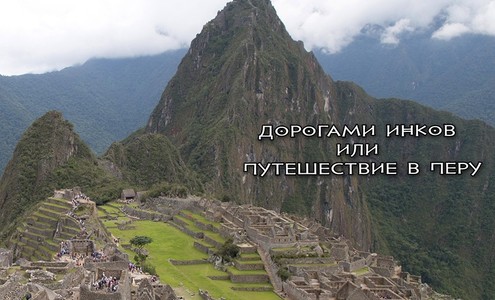 Film “Roads of The Inca or The Journey to Peru”.