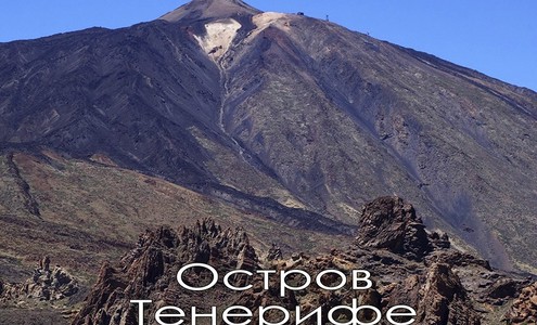 Film “Tenerife Island”.