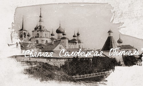Solovetsky Monastery. The 2nd film from the series “Shrines of the Russian Orthodox Church”.